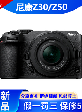 Nikon/尼康Z30相机入门级Z50II学生半画幅微单vlog旅游照相机Z30