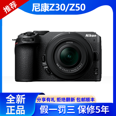 全新尼康Z30Z50二代微单相机