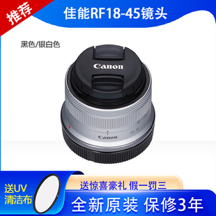 全新Canon/佳能RF-S18-45mm微单变焦镜头R50 R10 R7 R100相机套头
