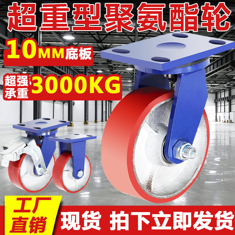 超重型铁芯聚氨酯脚轮4-12寸铁芯pu载重轮万向轮承重加厚刹车脚轮