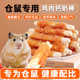 仓鼠粮食零食磨牙棒金丝熊零食鸡肉钙奶棒补钙磨牙增肥专用磨牙棒
