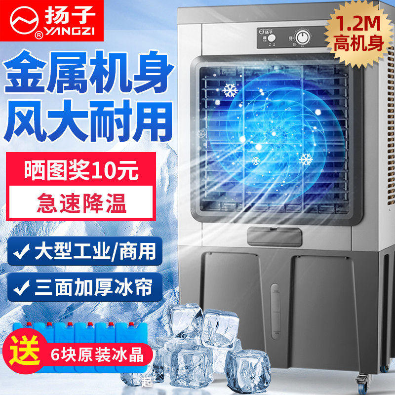 扬子大型工业蒸发式冷风机水冷空调扇工厂车间加水制冷风扇商用