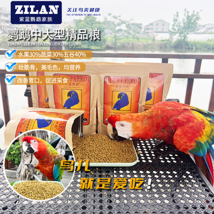 鸟用中大型精品粮适合金刚葵花灰机凯克亚马逊折衷大菲滋养丸颗粒