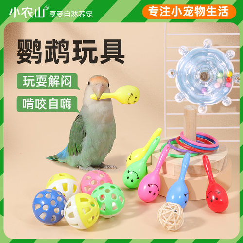 鹦鹉啃咬小鸟玩具解闷自嗨解压磨牙棒玄凤牡丹虎皮小太阳用品大全