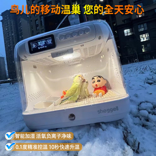 【有现货】希格尔鹦鹉智能便携保温箱加湿净味可放灰机移动温巢
