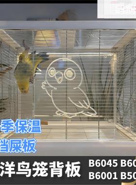 鹦鹉鸟笼亚克力挡板保温灯带美观美观温馨达洋鸟笼背板装饰防溅