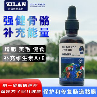 鹦鹉鱼肝油补充维生素他命保健营养调理用品玄凤虎皮牡丹鸟用鱼油