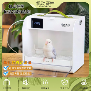 机动森林 便携式宠物恒温箱雏鸟牡丹虎皮 鹦鹉保温箱 保温笼衣