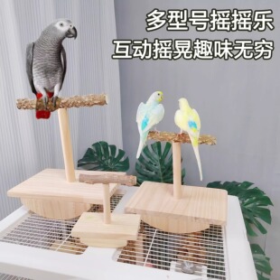 鹦鹉互动实木训练架摇摇乐桌面玄凤虎皮牡丹站杆大型花椒木站架