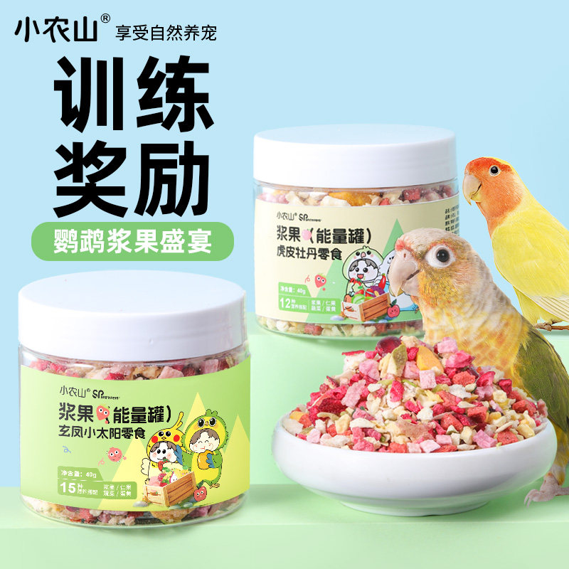 虎皮牡丹玄凤小太阳专用冻干蔬菜水果零食训练奖励啃咬鸟粮饲料