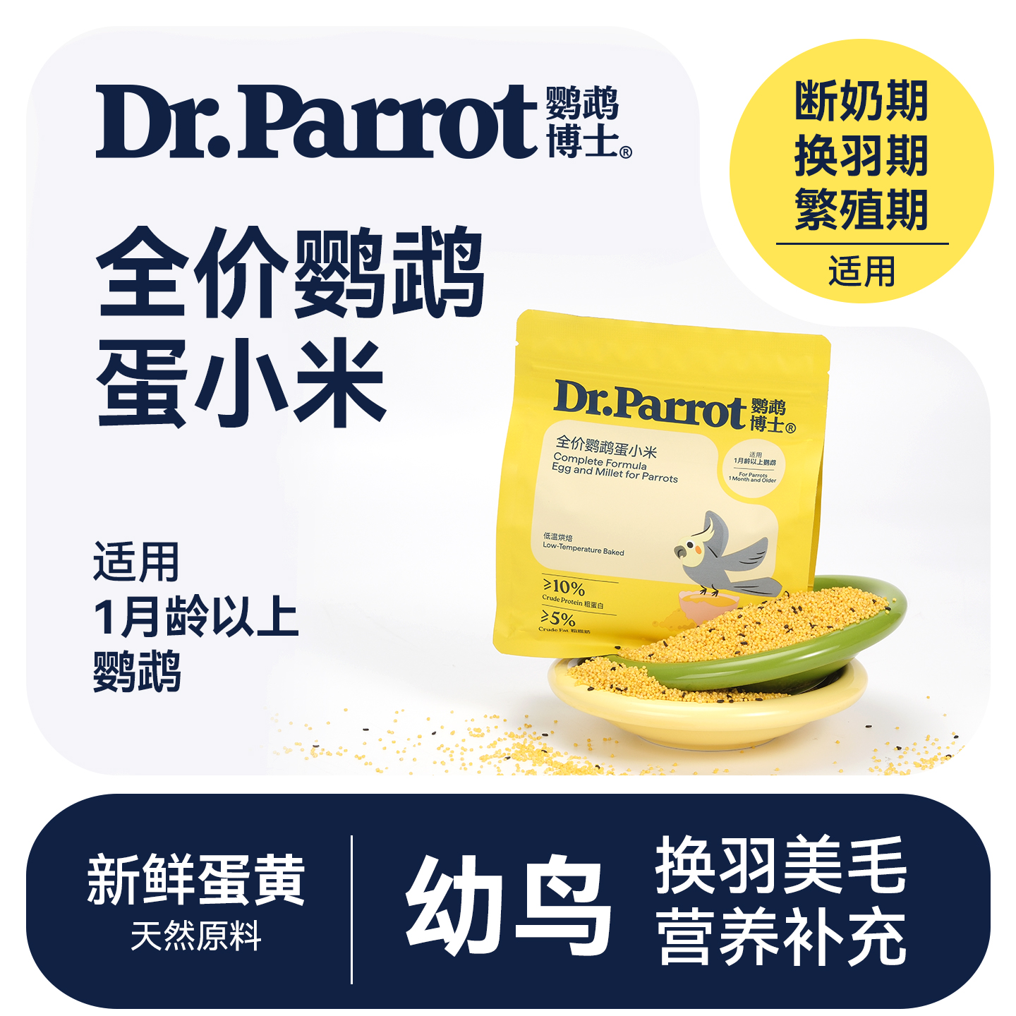 鹦鹉博士蛋小米饲料鸡蛋米鸟食无壳黄小米虎皮玄凤牡丹繁殖营养粮