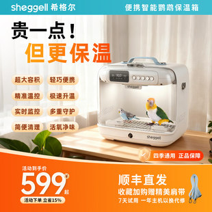 【正品授权】希格尔鹦鹉智能便携保温箱加湿净味可放灰机移动温巢
