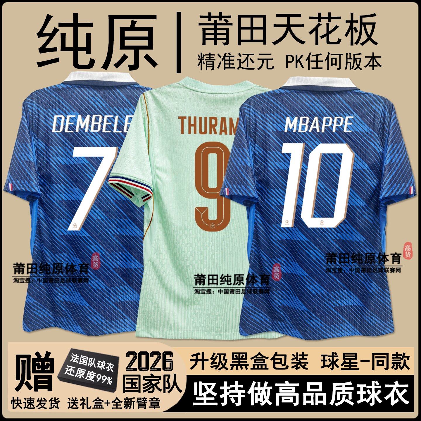 2026法国队球衣主客场10号姆巴佩登贝莱奥利赛国家队足球队服男女