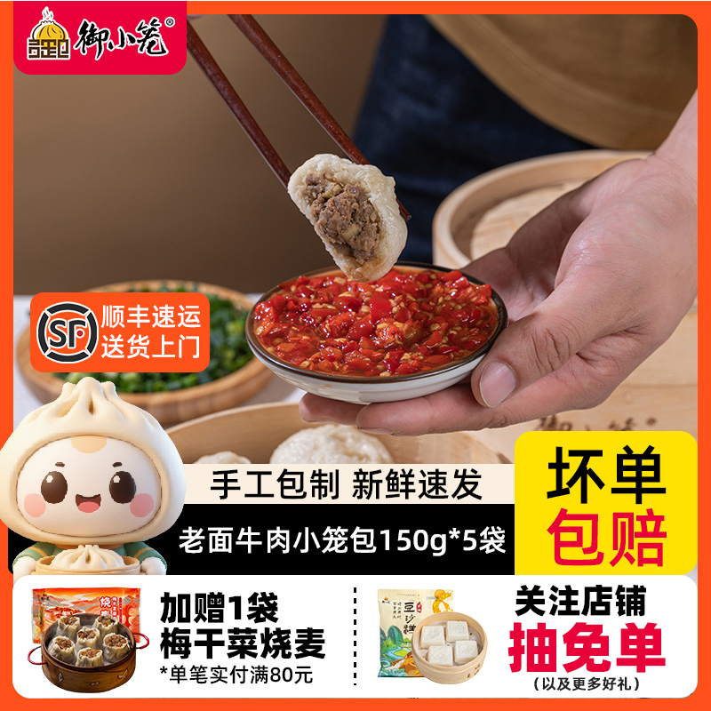 御小笼嵊州牛肉小笼包