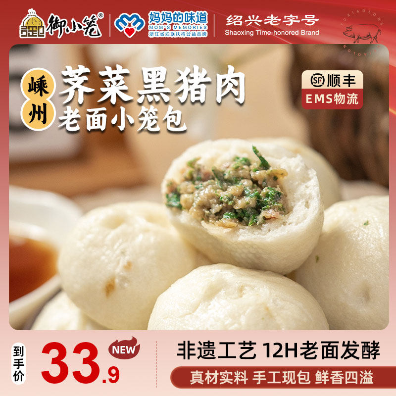 御小笼嵊州老面荠菜鲜肉小笼包