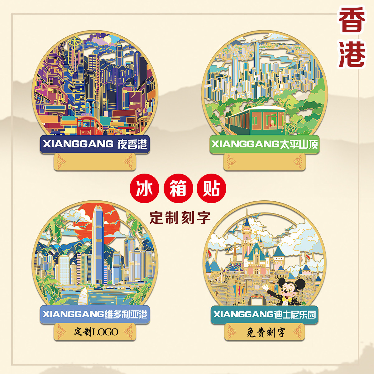 有版权)金属冰箱贴香港迪士尼