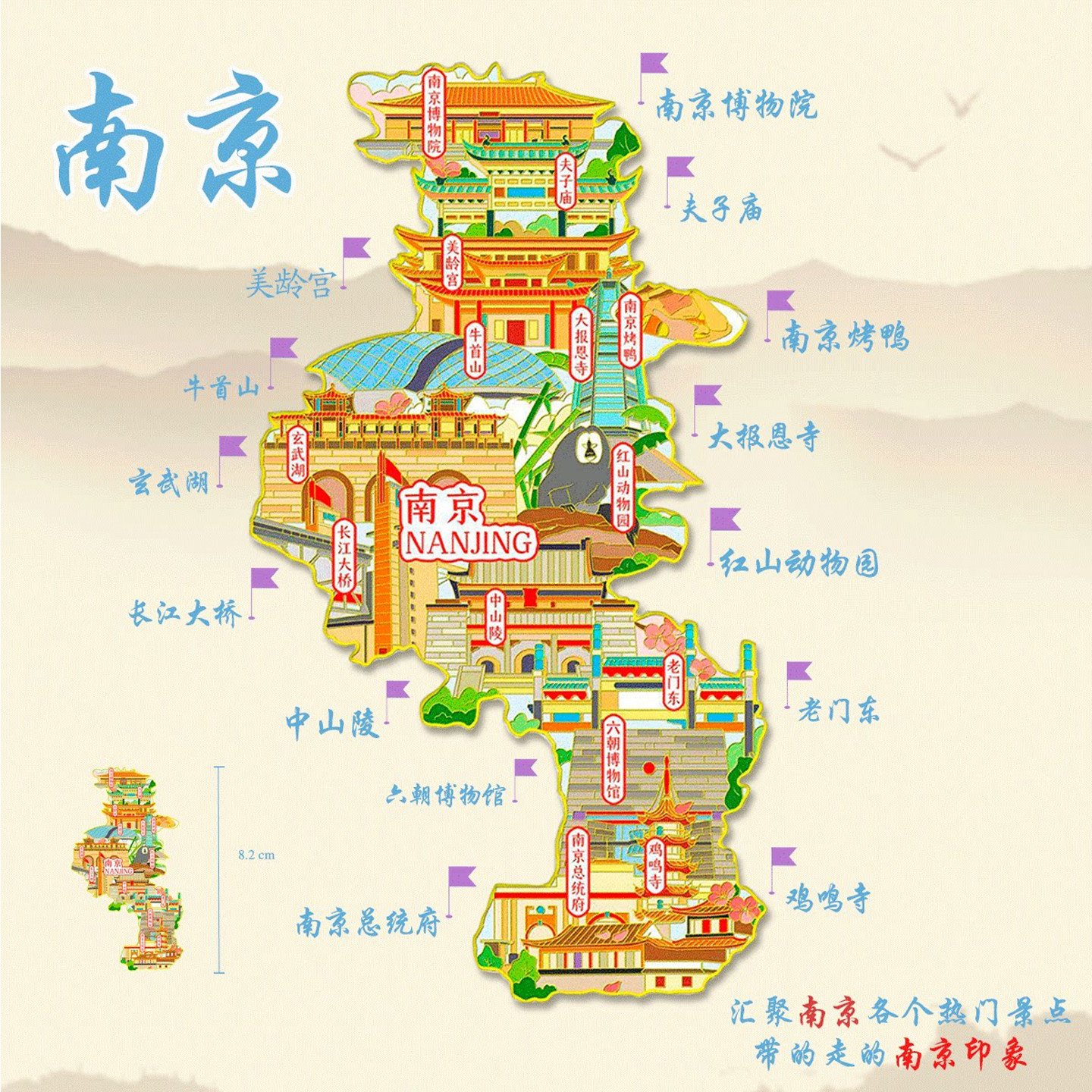 （有版权）江苏南京金属浮雕冰箱贴夫子庙鸡鸣寺美龄宫文创旅游