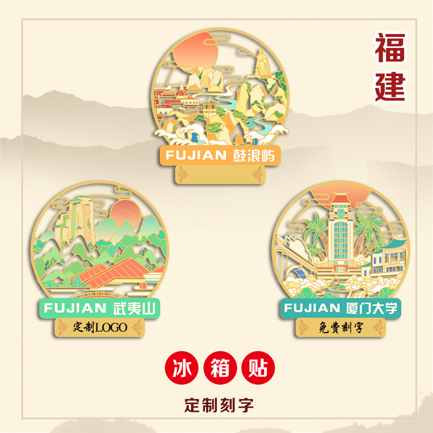 (有版权)福建金属冰箱贴鼓浪屿