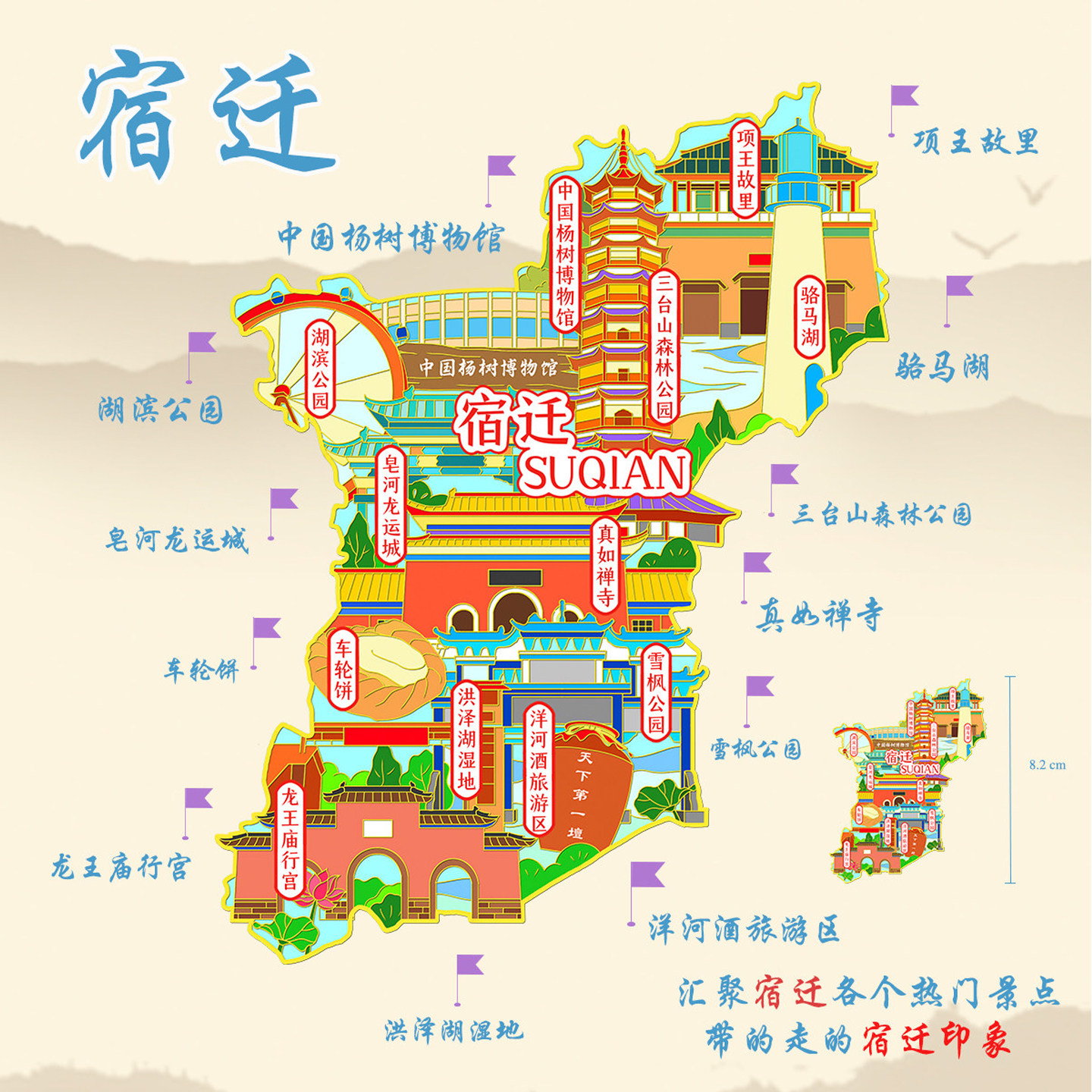 （有版权）江苏宿迁金属浮雕冰箱贴项王故里洪泽湖滨公园文创纪念
