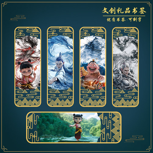 魔童哪吒敖丙文创书签