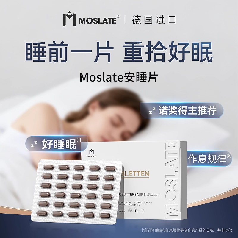Moslate虫草安睡片2.0