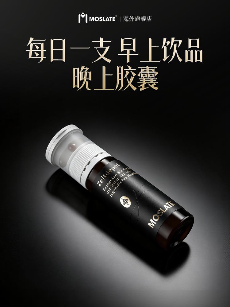 moslate时光舱 白番茄麦角硫因内服饮