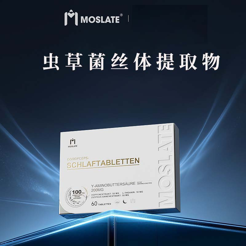 德国原装进口moslate虫草睡眠 y氨基丁酸 非单褪黑素