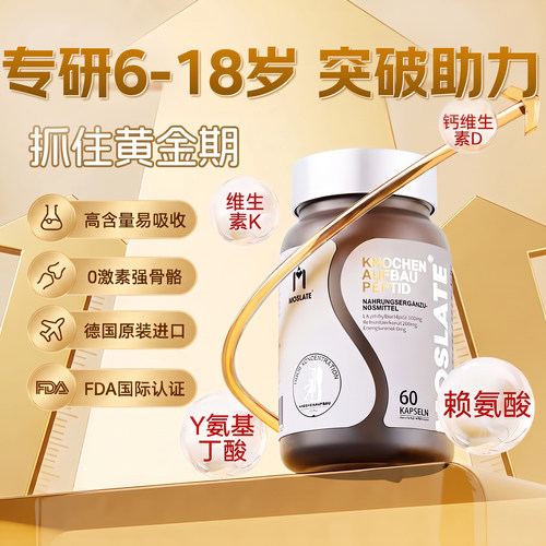 【强效助力】moslate骨力肽赖氨酸儿童青少年钙镁锌补钙