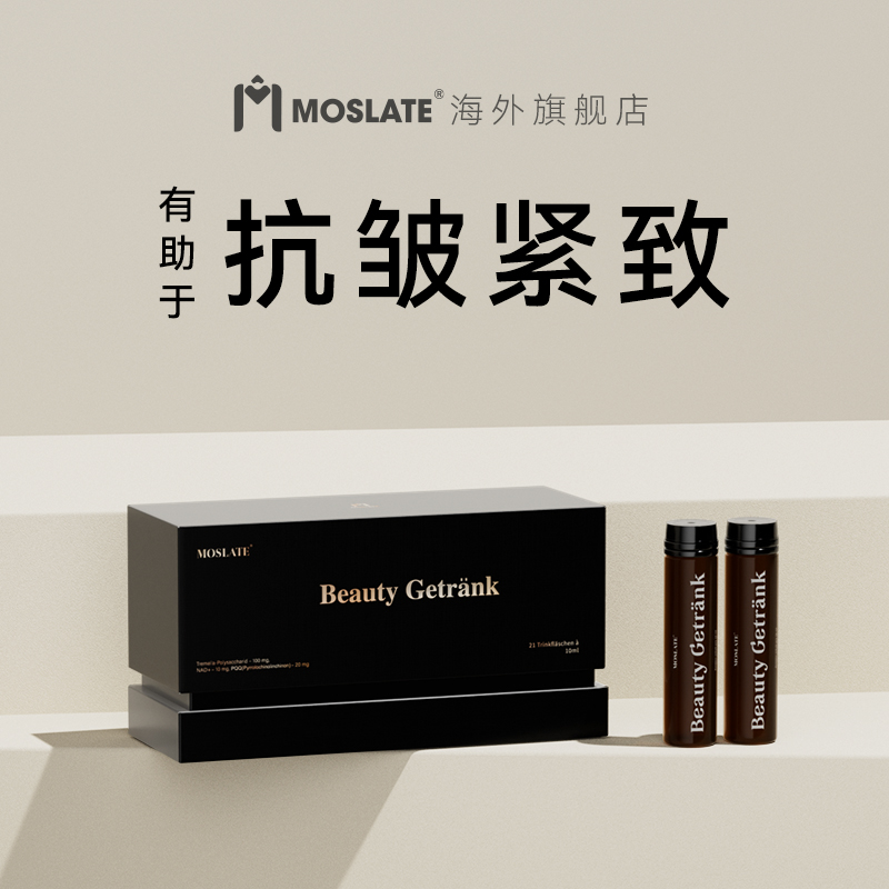 moslate逆光小黑盒 德国高端原装进口麦角硫因 高端奢养pqq nad+