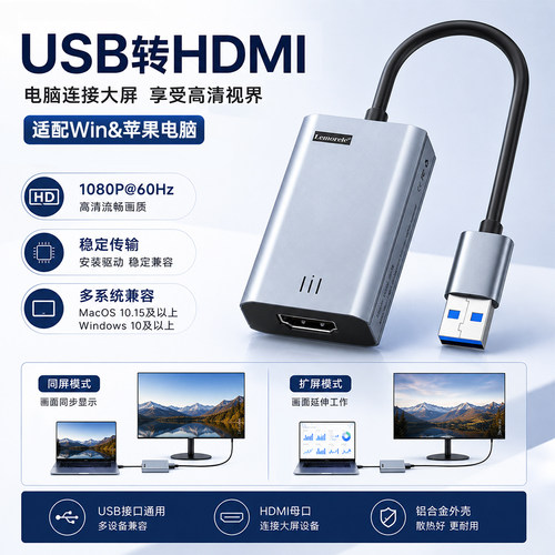适用电脑USB转HDMI高清显示