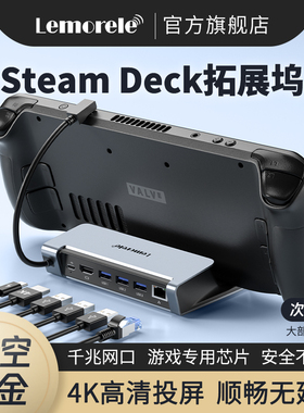 乐来乐适用SteamDeck拓展坞充电扩展电脑游戏掌机支架steam deck多功能便携基座HDMI转换器投屏专用官方转接