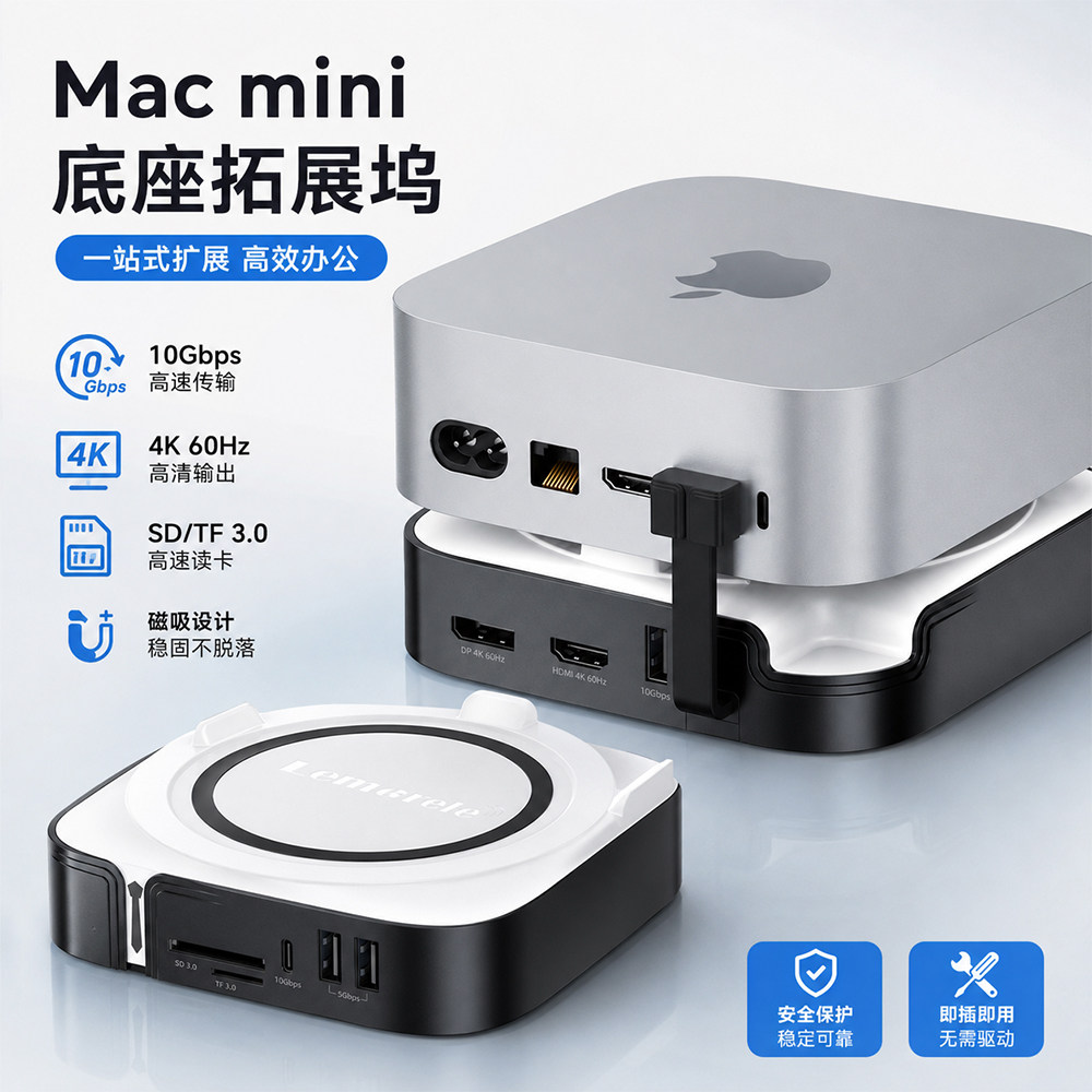 乐来乐适用于Mac mini电脑一体机M4多功能拓展底座HDMI/DP投屏可外接M.2硬盘盒USB扩展