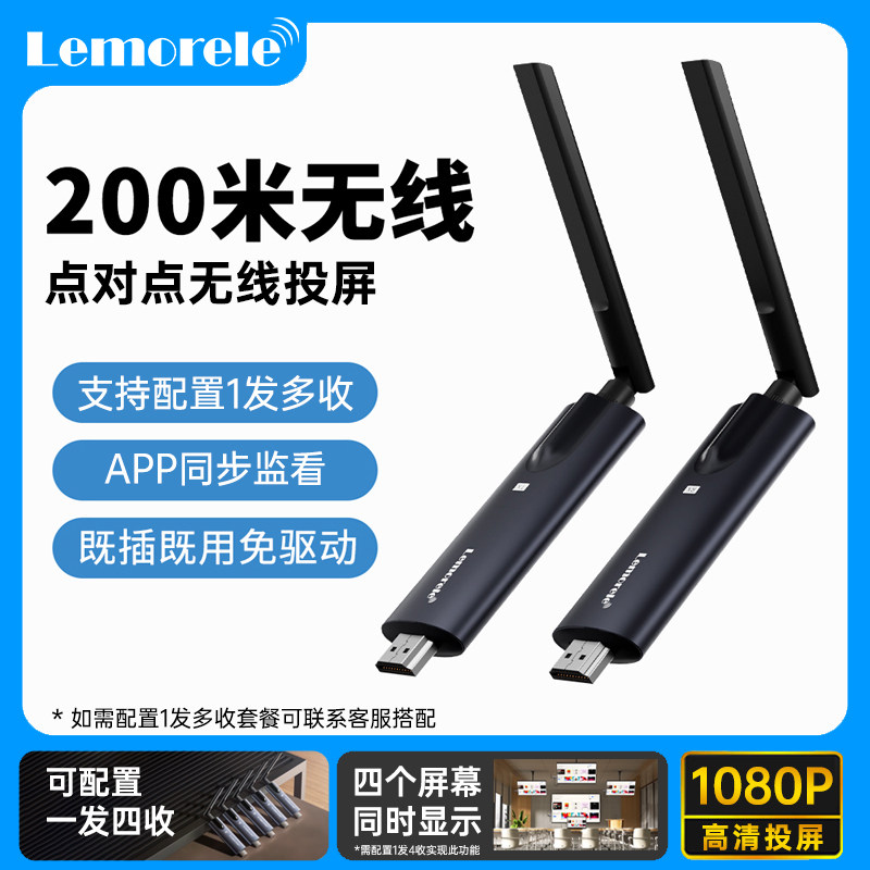 乐来乐HDMI无线投屏器电脑连接显示点对点一发多收200M音视频传输图片