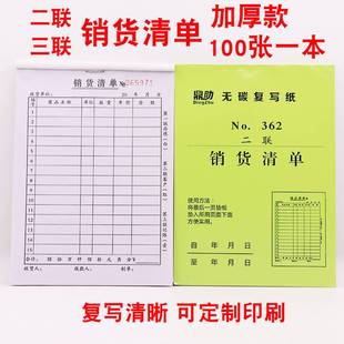 包邮 100页加厚销货清单二联三联送货单发货单三联销货清单定做