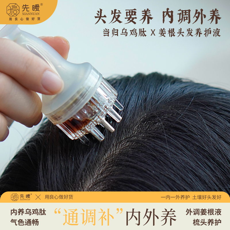 先暖养发气色头发要养内调外养