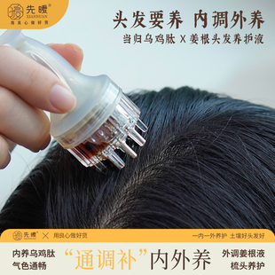 先暖当归乌鸡肽姜根头发养护精华食补护发固发养黑发食品