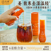 先暖浓缩姜汁原汁高浓度小黄姜汁浓缩液无糖姜茶孕妇驱寒生姜备孕