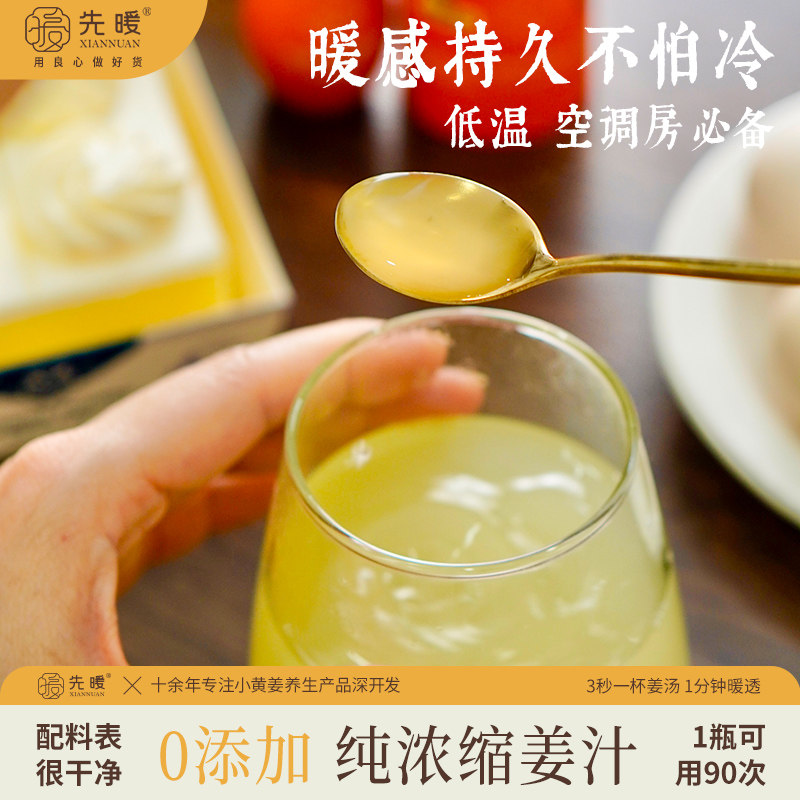 先暖浓缩姜汁冲泡去办公室湿气暖身手脚不怕冷红糖姜茶大姨妈