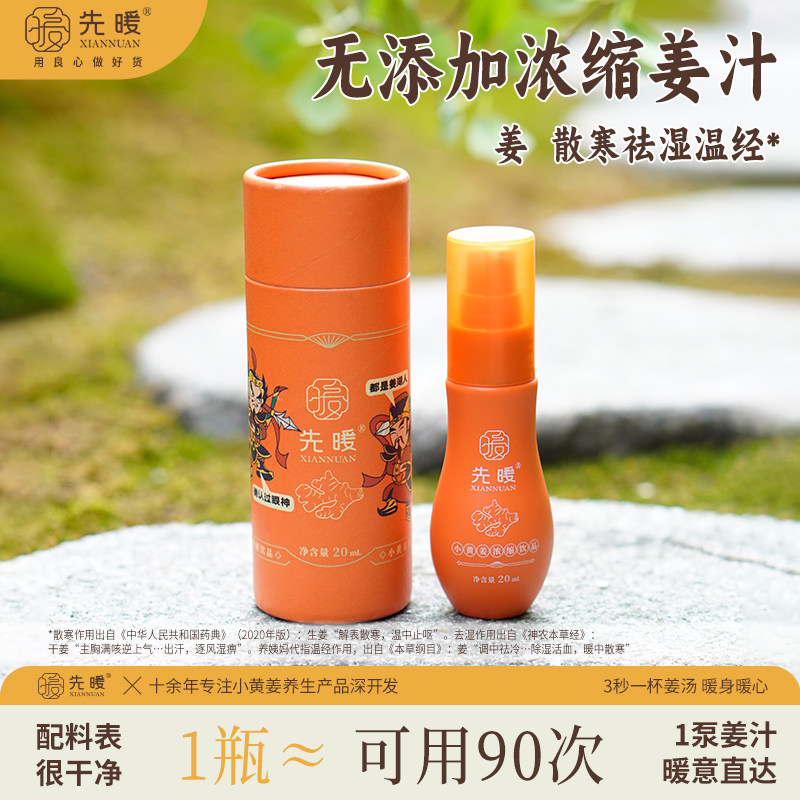 先暖姜汁原汁姜茶红糖大姨妈经期孕妇无糖小黄姜浓缩汁生姜茶冲饮