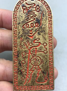 道家法器令牌师宝印山鬼印章篆刻仿古铜印张天师令牌阴阳鱼铜令牌