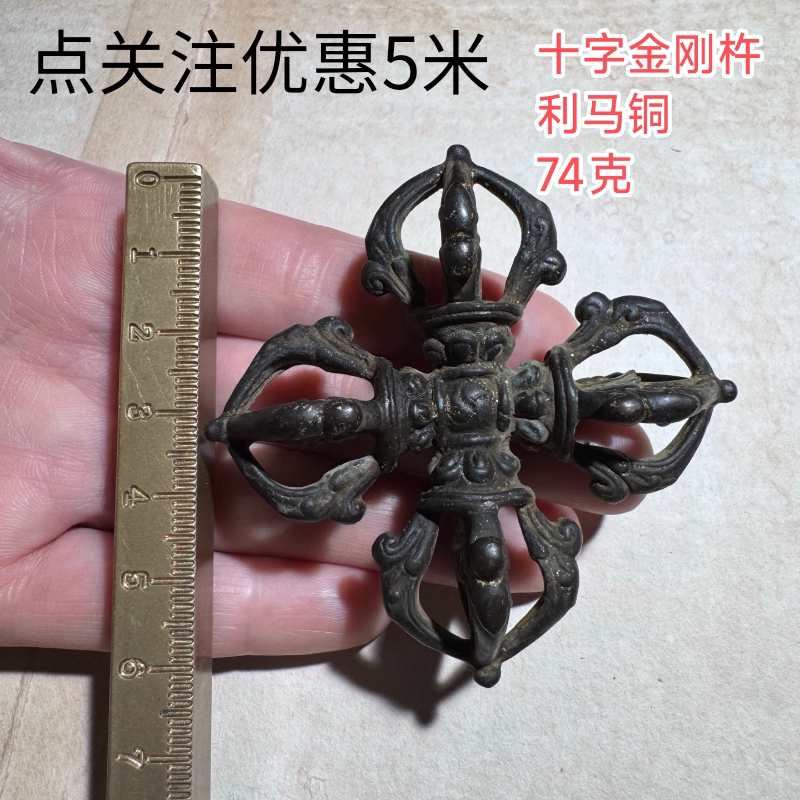 仿古复古藏族老物件古玩旧货市场托甲利马铜金刚杵吊坠手把件摆件
