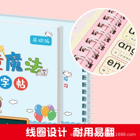数字练字帖免擦凹槽魔法全套九本练字帖/练字板
