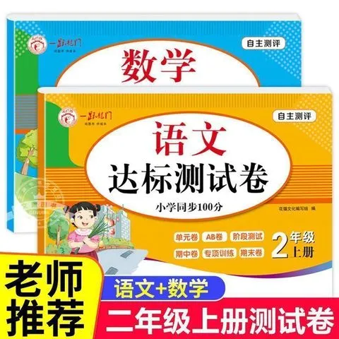 全套二年级强化和数学练习册单元同步上册语文卷训试卷人教版