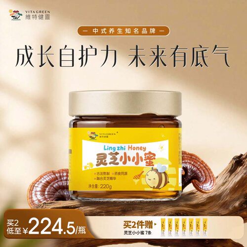 Vita Green/维特健灵灵芝小小蜜220g