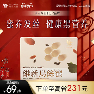 维特健灵维新乌丝蜜人参暖暖蜜麦卢卡蜂蜜养发暖腹养生滋补蜜