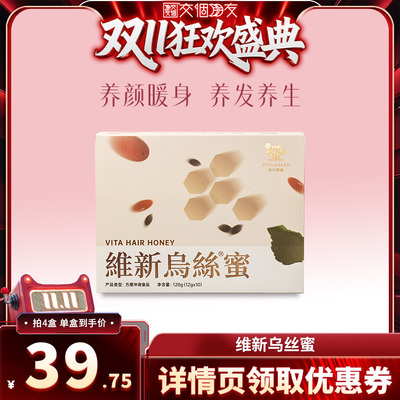【交个朋友双11加购 15日晚8付定】维特健灵维新乌丝蜜