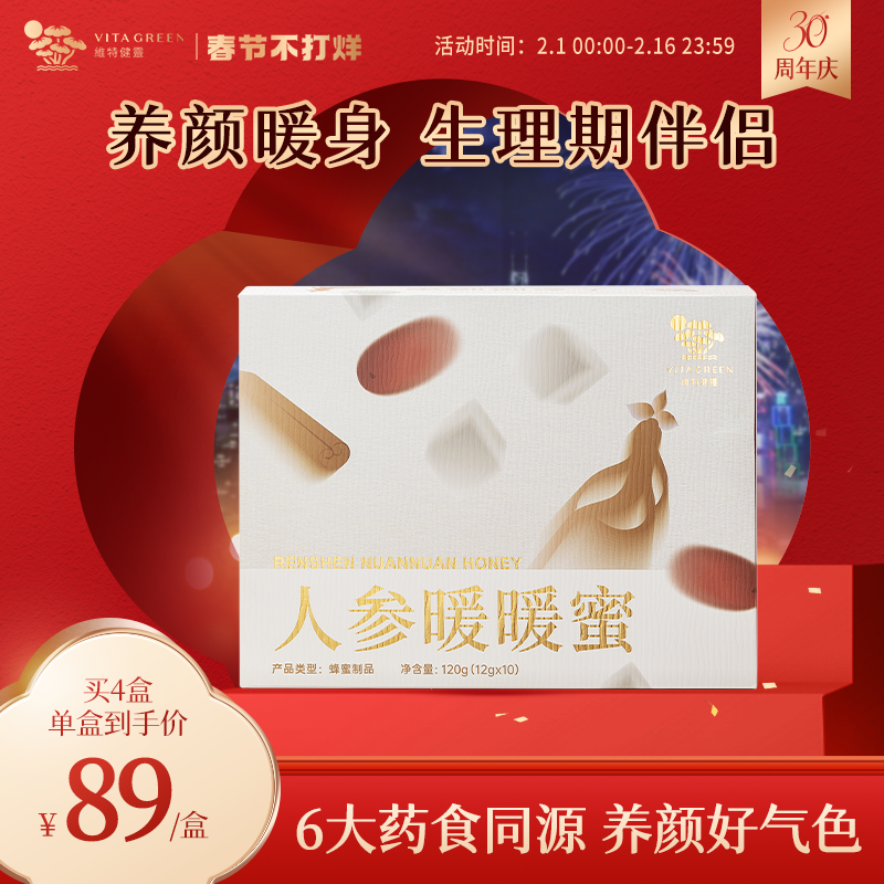维特健灵人参暖暖蜜生理期伴侣女生麦卢卡勺子蜂蜜营养暖腹