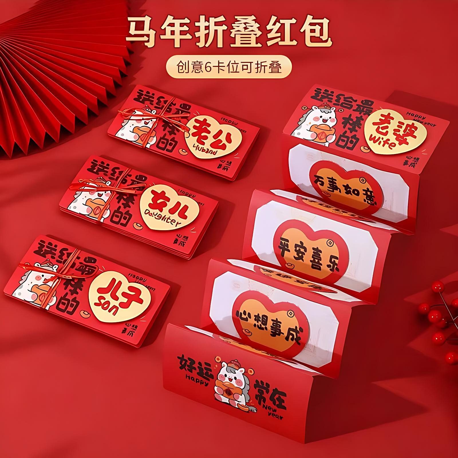 马年红包2026年新款创意折叠新年利是封结婚送老婆小孩过年压岁包,节庆用品/礼品,红包/利是封,淘宝优惠券,粉丝福利购,淘宝优惠卷