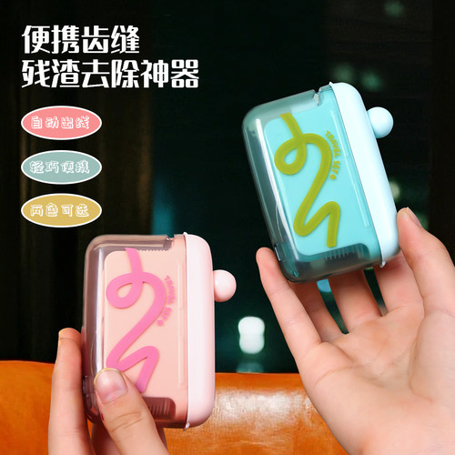 牙线盒自动弹出便携式随身家用高档牙签线剔牙线超细牙线棒收纳盒