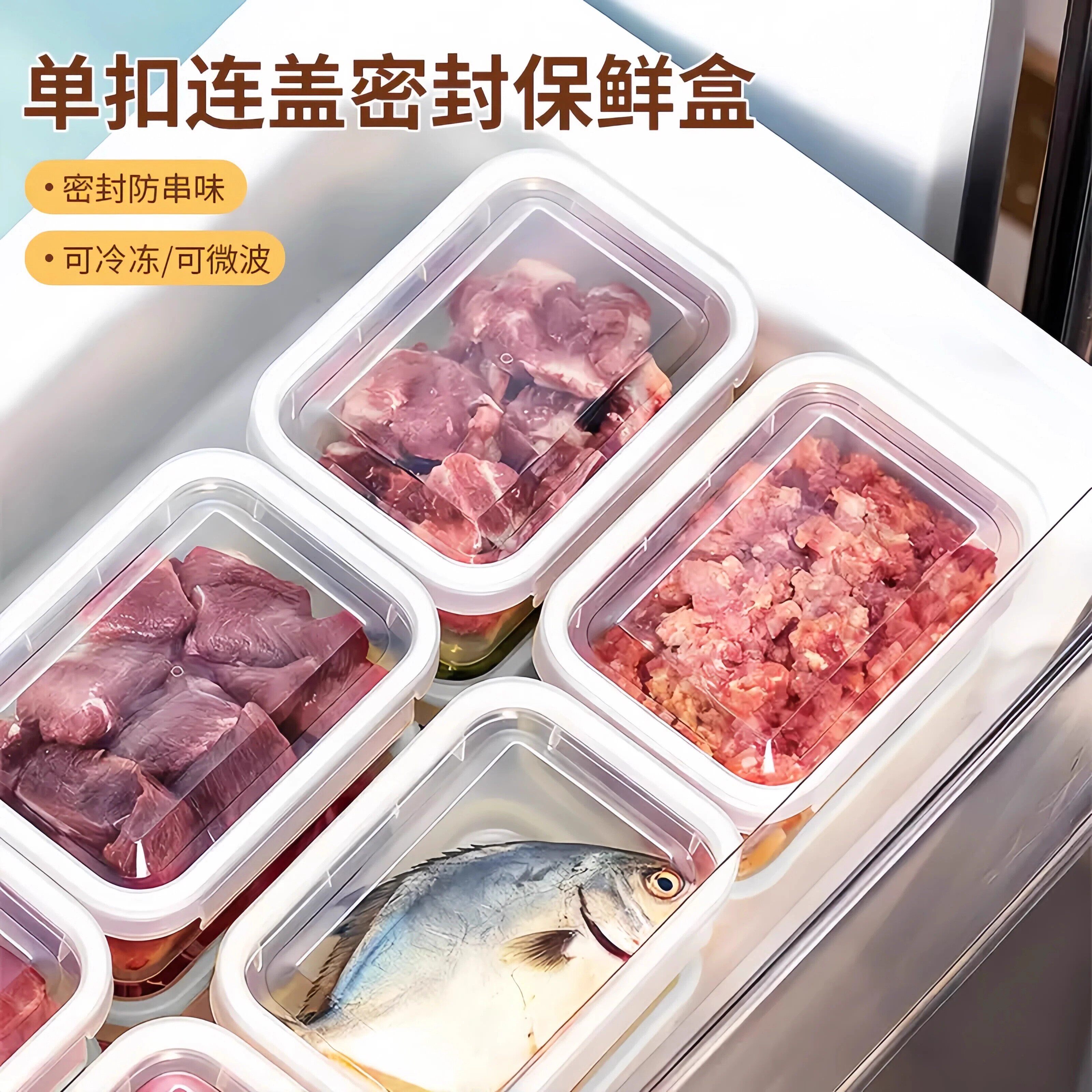 单扣连盖密封保鲜盒冰箱冷冻食物收纳盒防串味可冷冻食品保鲜盒图片